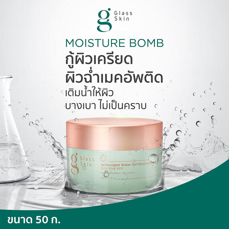 Glass Skin Antioxidant Water Gel Moisture Bomb 50g