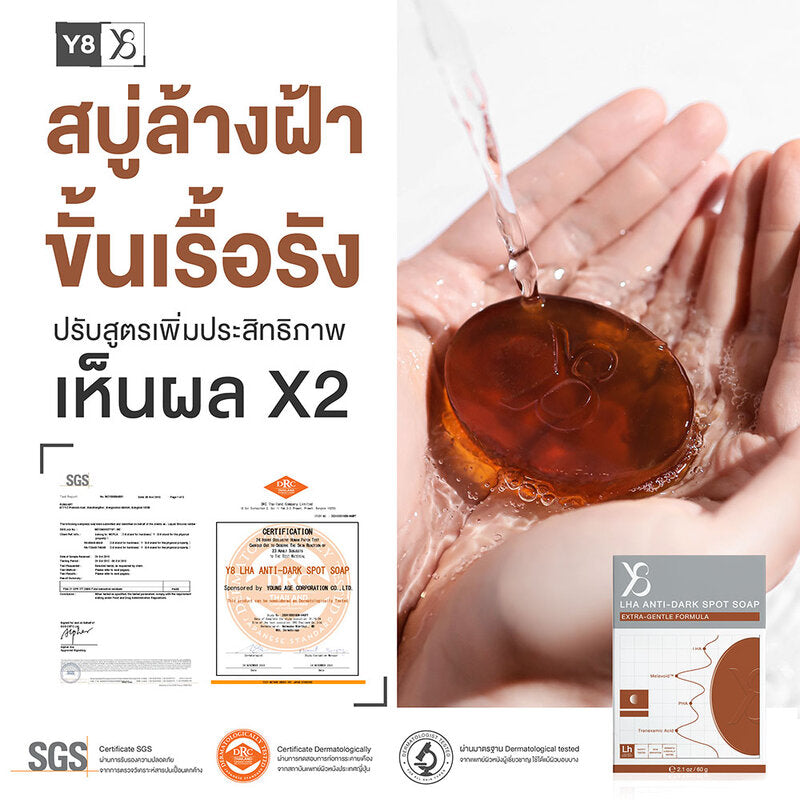 Y8 LHA Anti-Dark Spot Extra-Gentle Formula 60g