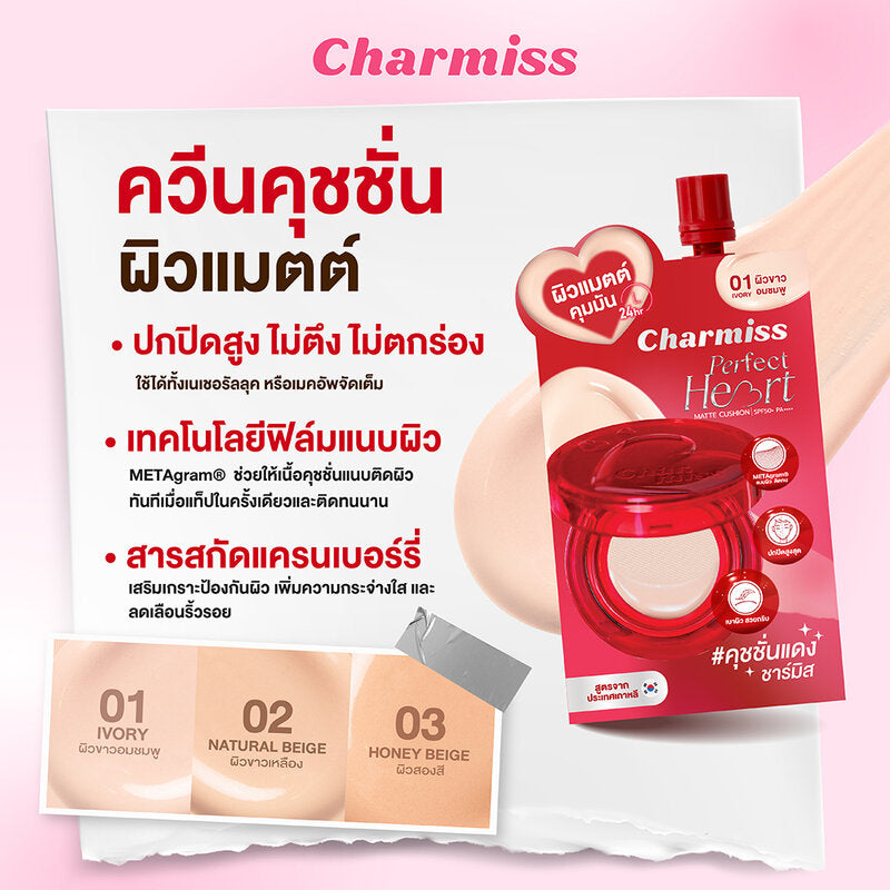 Charmiss Perfect Heart Matte Cushion SPF50+ PA++++ 5g