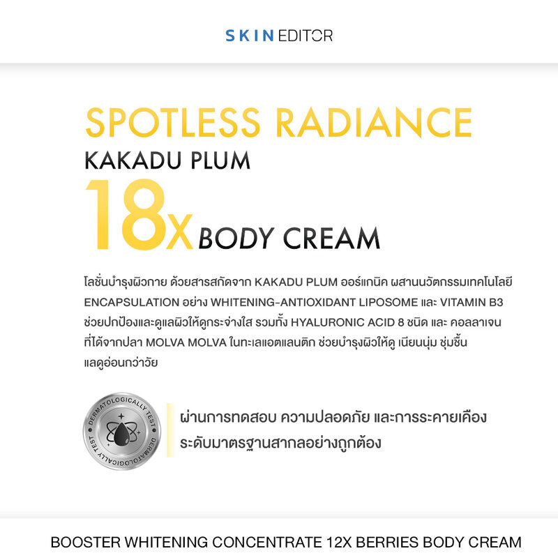 Skin Editor Spotless Radiance Kakadu Plum 18X Body Lotion 200ml