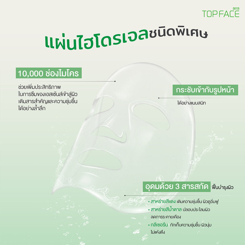 ARRA TOPFACE Aloe Moisturizing HydroGel Mask 20g