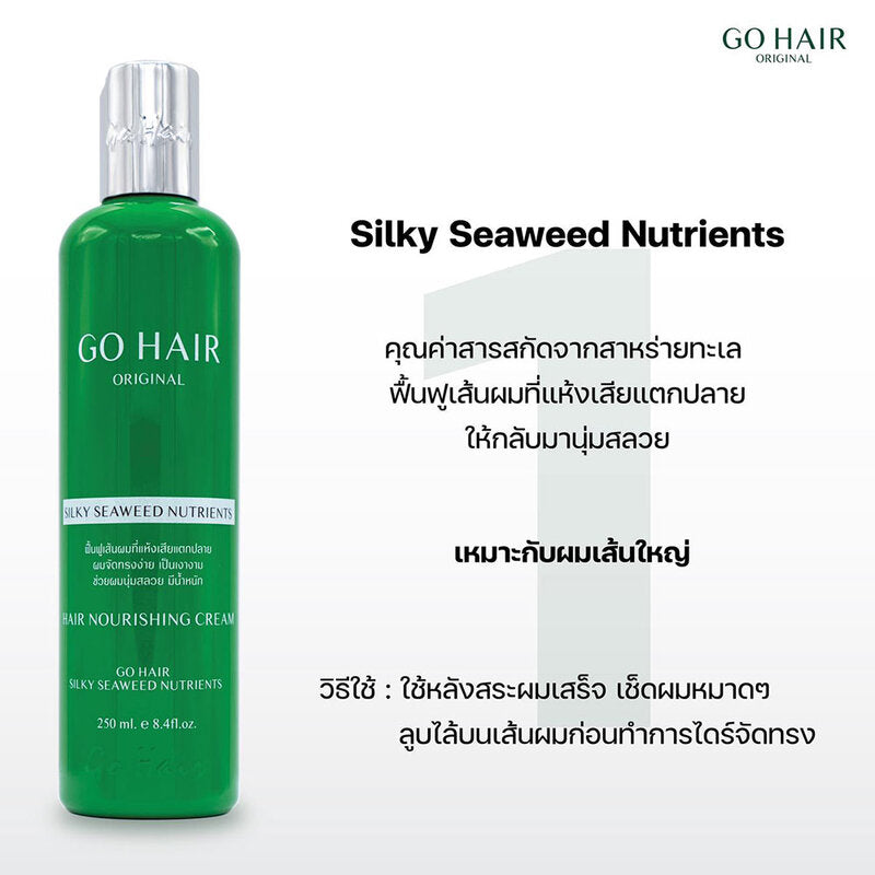 GO HAIR Silky Seaweed Nutrients Hair Nourishing Cream 250ml x 3pcs