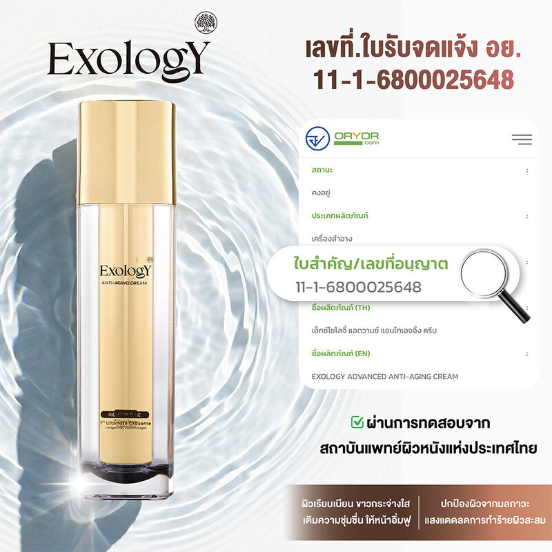 Exology Advanced Anti-Aging Cream 40ml
