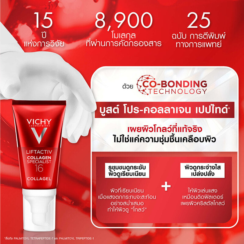 Vichy Liftactiv Collagen Specialist 16 Glow Boosting Gel 50ml