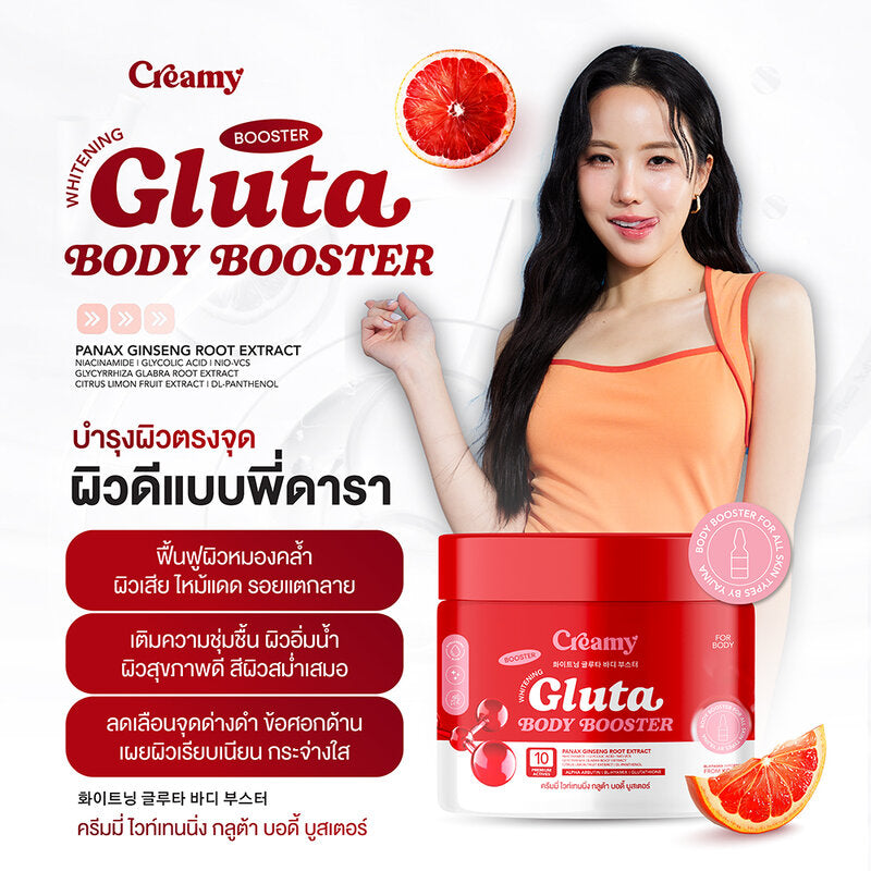 Yajina Creamy Whitening Gluta Body Booster 250g