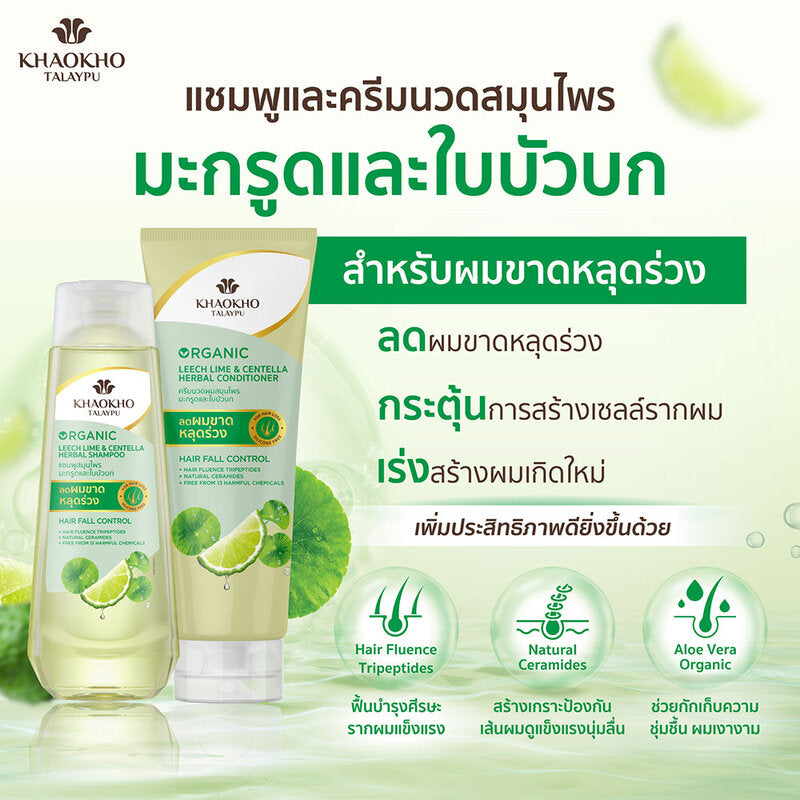 Khaokho Talaypu Organic Leech Lime and Centella Shampoo 320ml