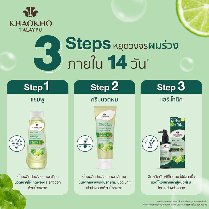 Khaokho Talaypu Organic Leech Lime and Centella Shampoo 320ml