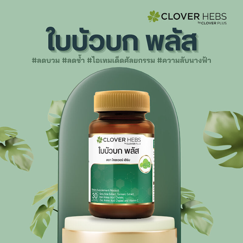 Clover Hebs Bai Bua Bok Plus 30 Capsules