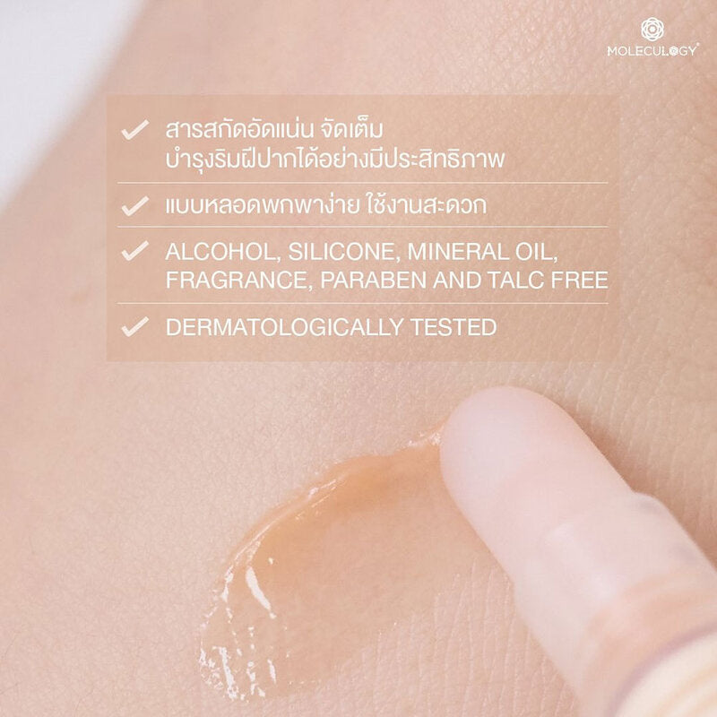 Moleculogy Brightening And Softening Lip Mask 20g
