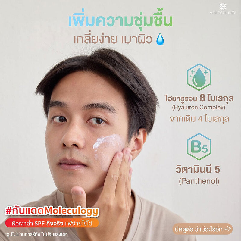 Moleculogy Starter Sunscreen SPF50+ PA++++ 30g