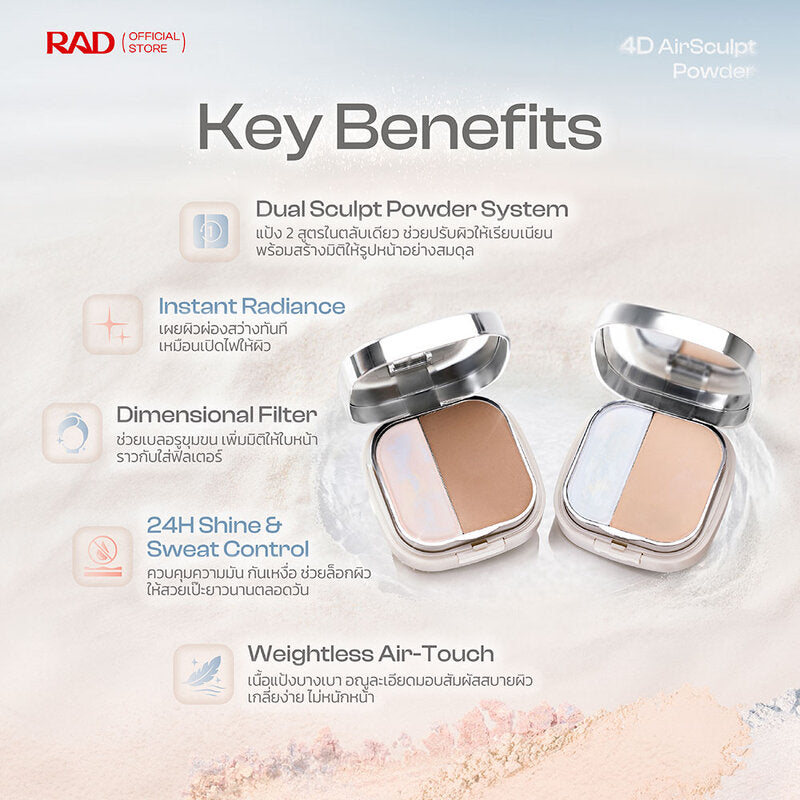 Rad Cosmetic 4D Airsculpt Powder 18g