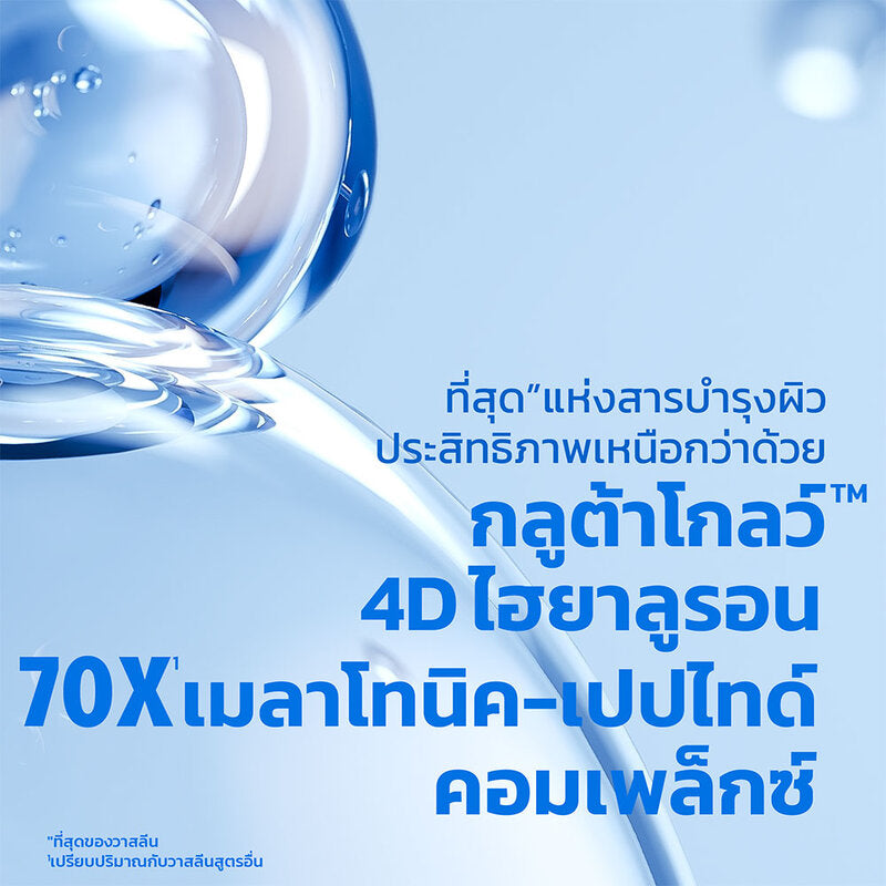Vaseline Gluta-Hya Overnight Radiance Repair Serum Burst Lotion [290ml x 2pcs]