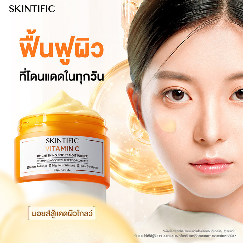 SKINTIFIC Vitamin C Brightening Boost Moisturizer 30g