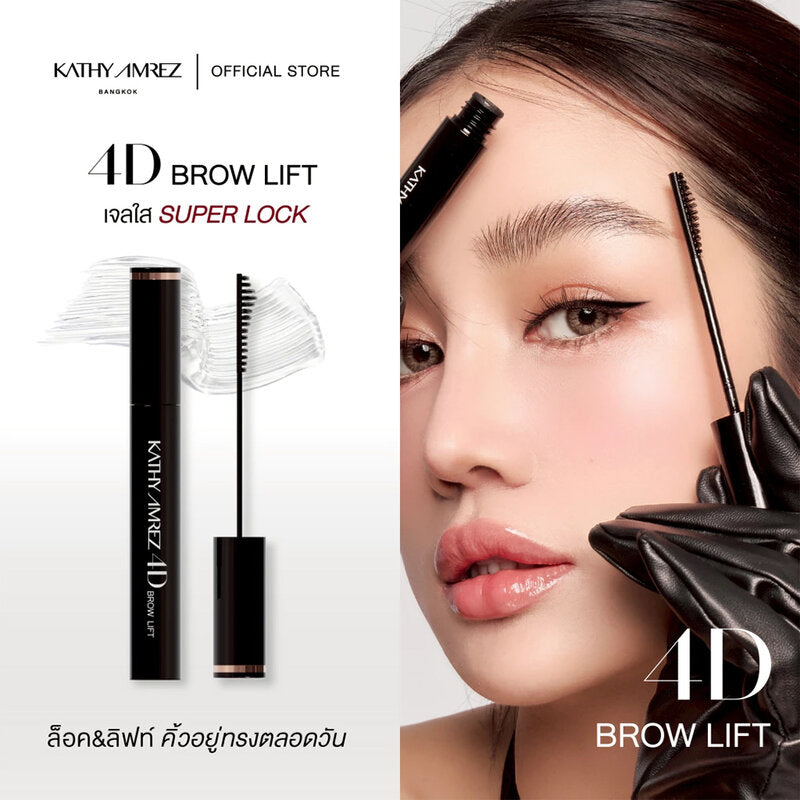 KATHY AMREZ 4D Brow Lift 8g