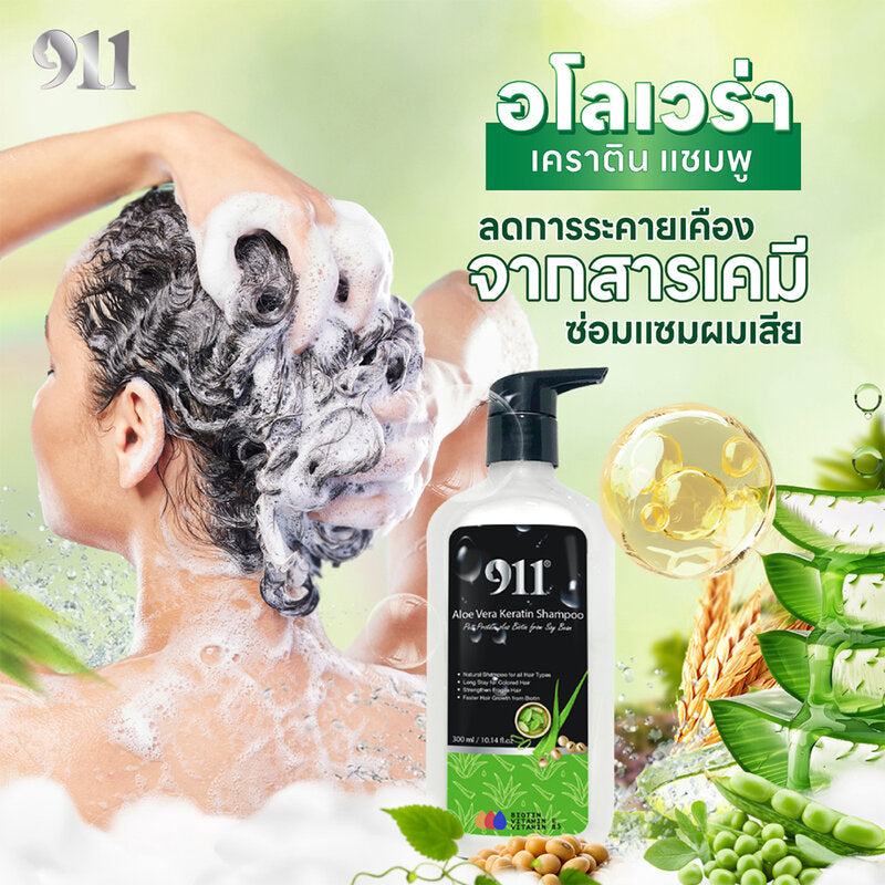 911 Aloe Vera Keratin Hair Shampoo 300ml