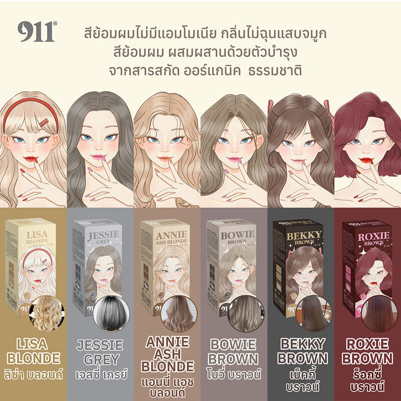 911 Hair Color Cream 200ml