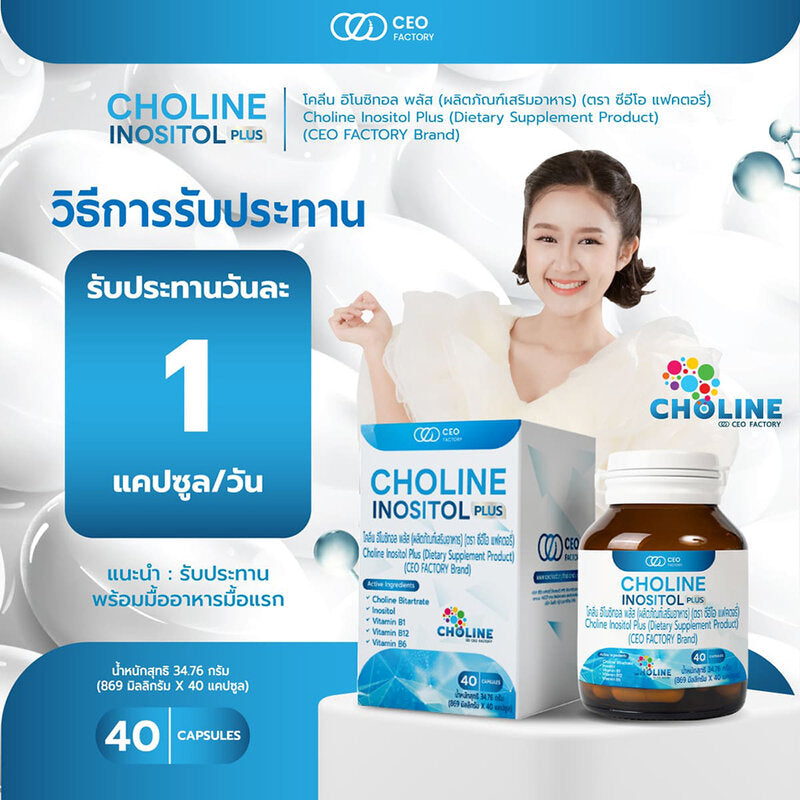 CEO Factory Choline Inositol Plus 40 Capsules