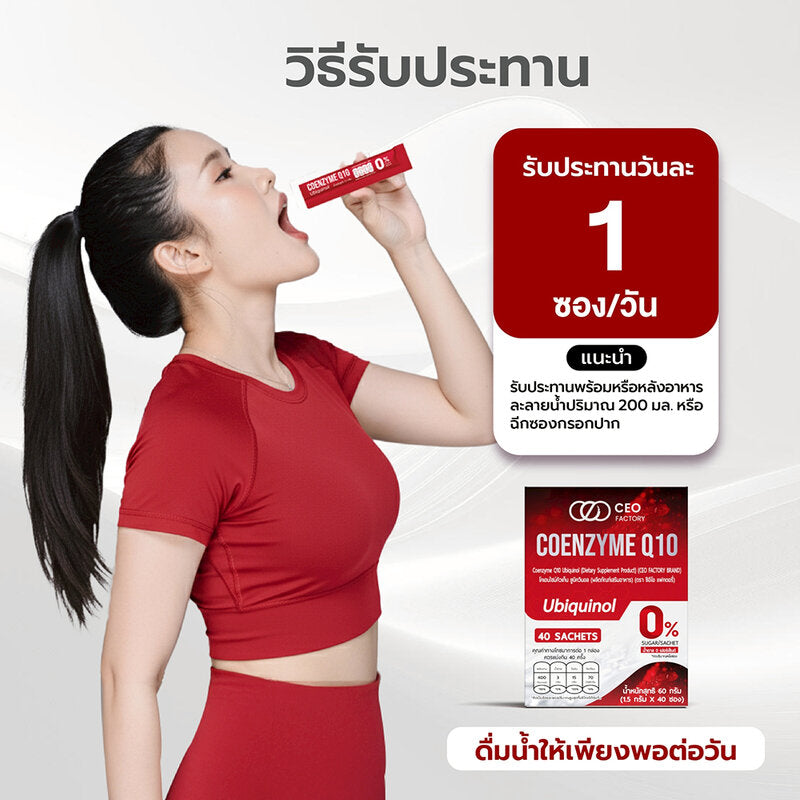 CEO Factory Coenzyme Q10 Ubiquinol [1.5g x 40 Sachets]