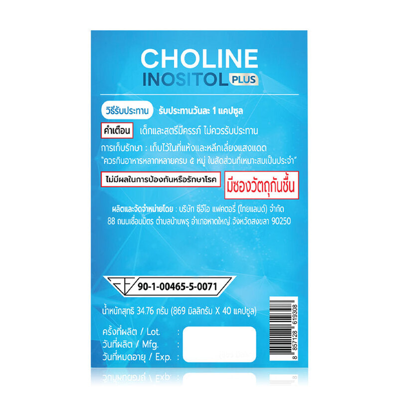 CEO Factory Choline Inositol Plus 40 Capsules