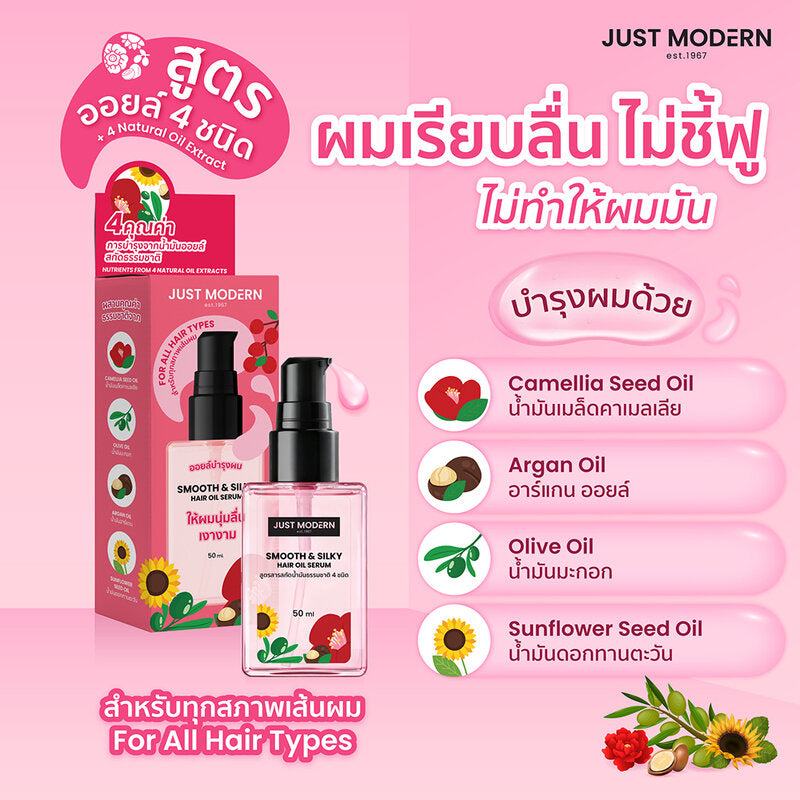 Just Modern Smooth And Silky Hair Oil Serum 50ml