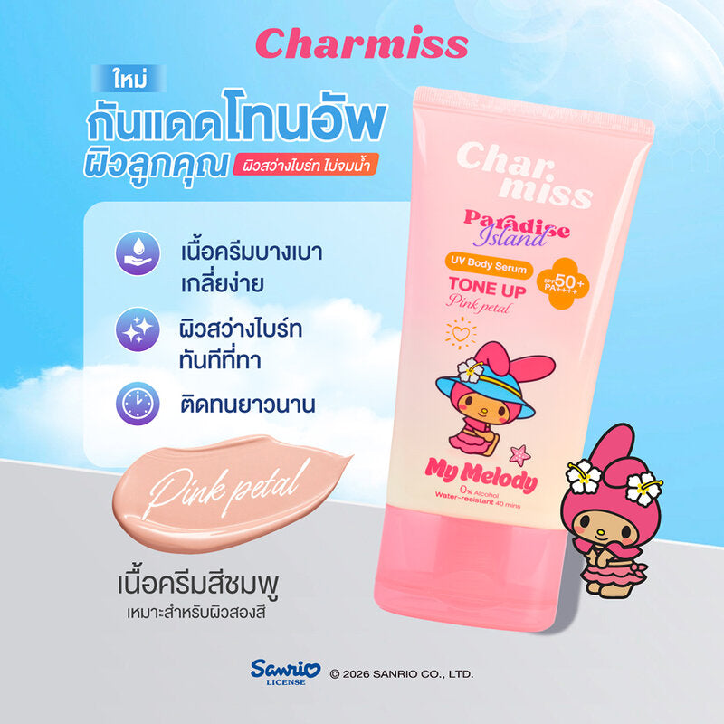 Charmiss Paradise Island UV Body Serum Tone Up SPF50+ PA++++ 100g