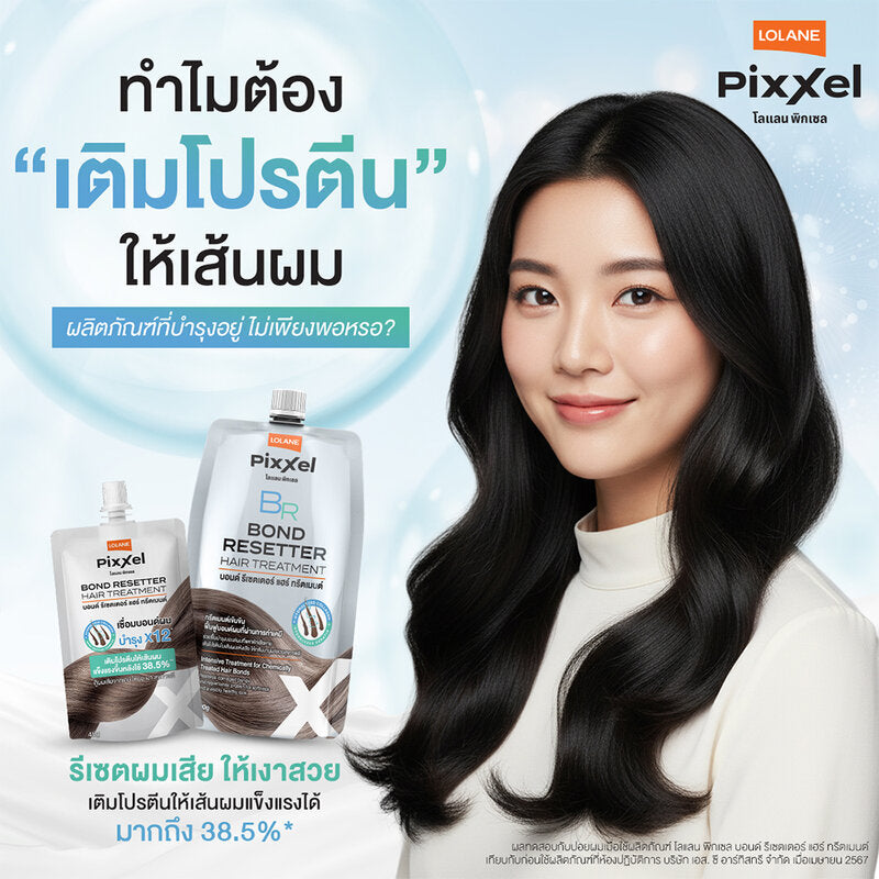 Lolane Pixxel Bond Resetter Hair Treatment 45g