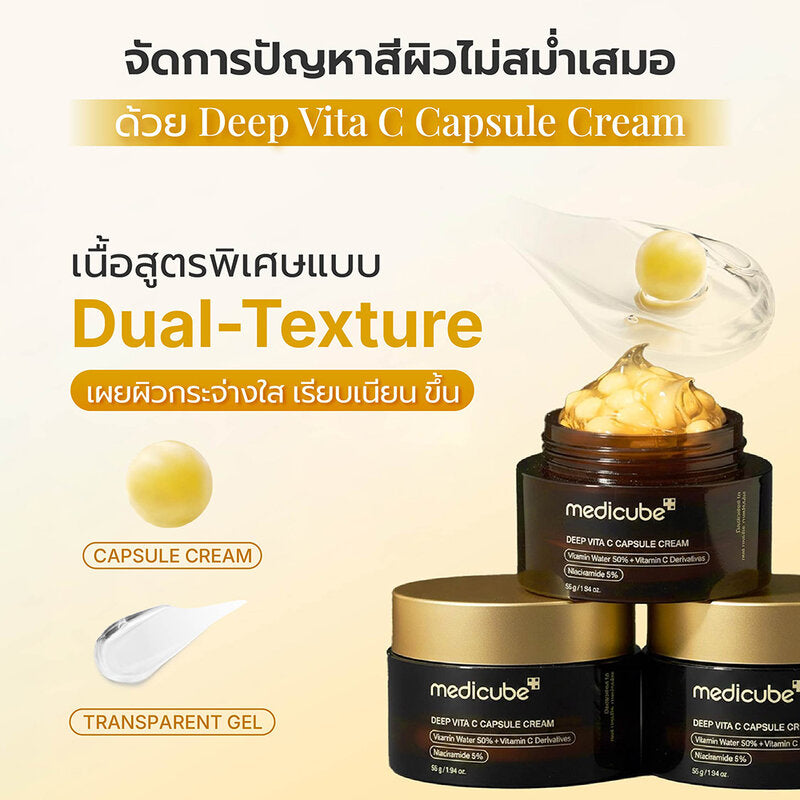 MEDICUBE Deep Vita C Capsule Cream 55g