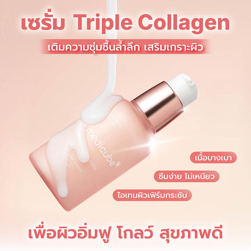 MEDICUBE Triple Collagen Serum 4.0 55ml