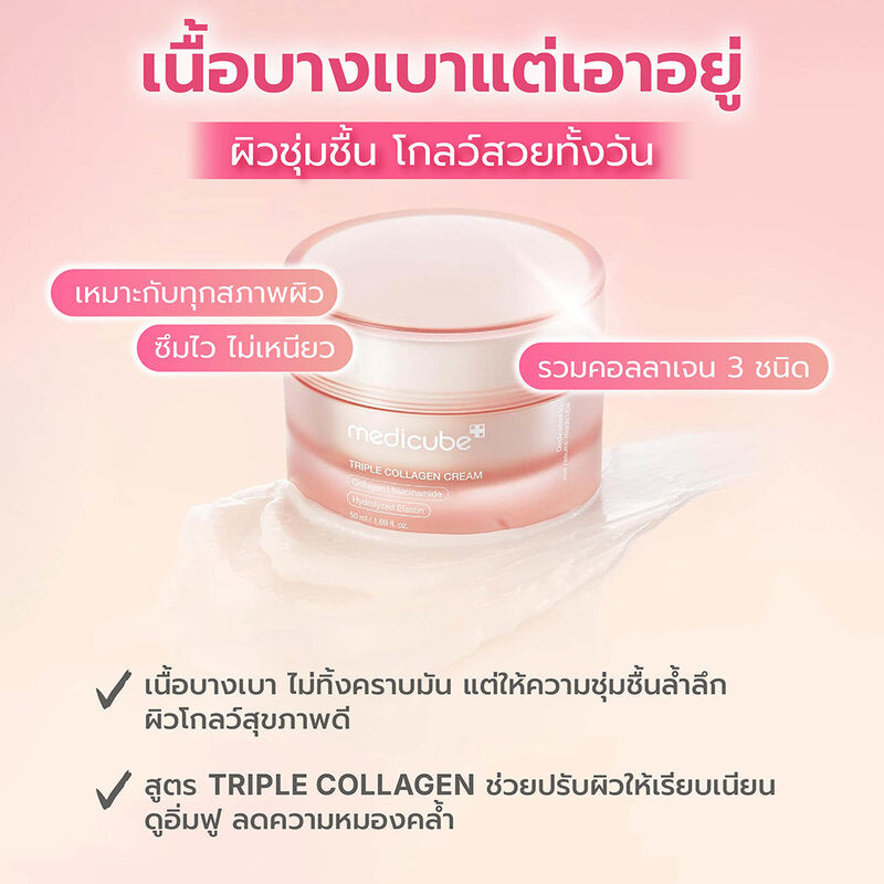 MEDICUBE Triple Collagen Cream 4.0 50ml