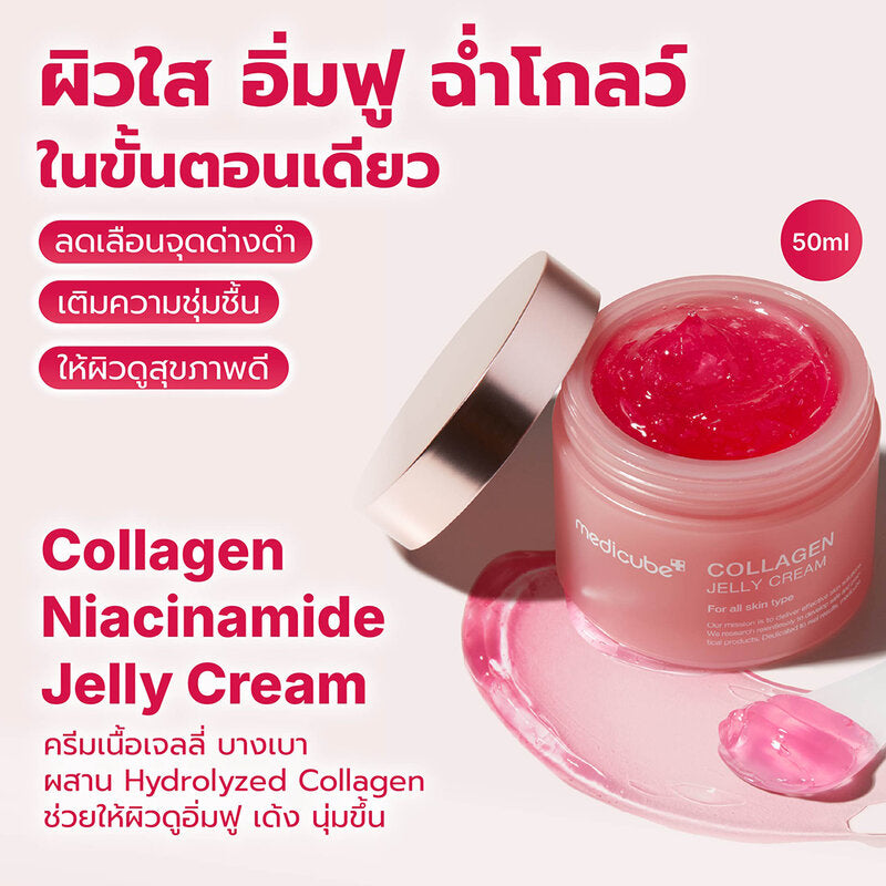 MEDICUBE Collagen Jelly Cream 110ml