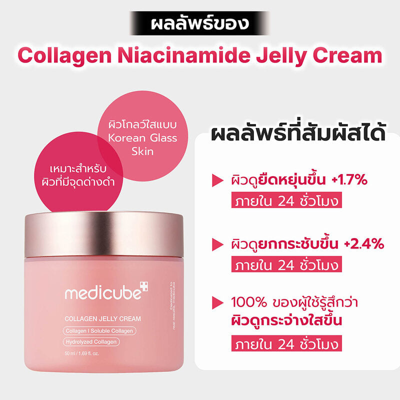 MEDICUBE Collagen Jelly Cream 110ml