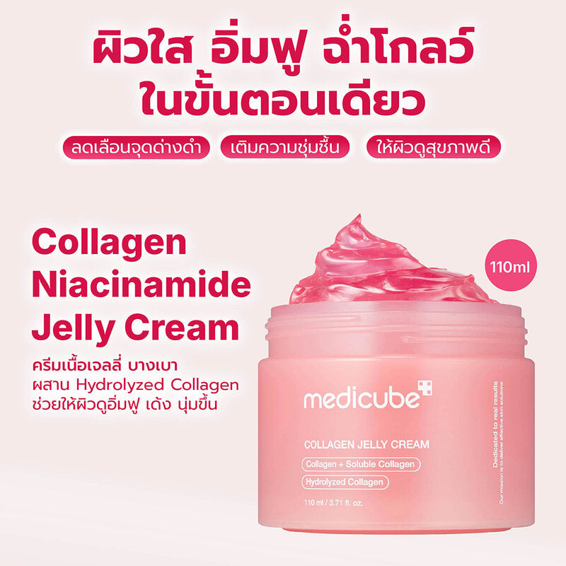 MEDICUBE Collagen Jelly Cream 50ml