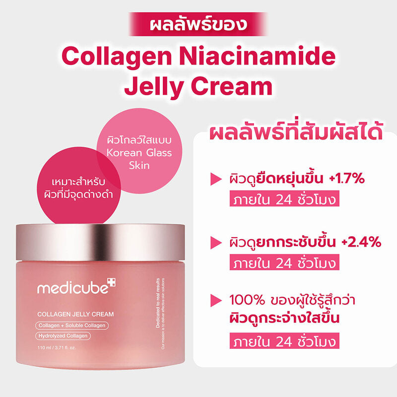 MEDICUBE Collagen Jelly Cream 50ml