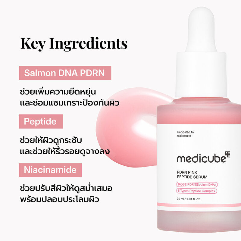 MEDICUBE PDRN Pink Peptide Serum 30ml