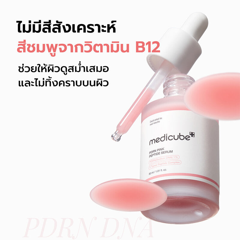 MEDICUBE PDRN Pink Peptide Serum 30ml