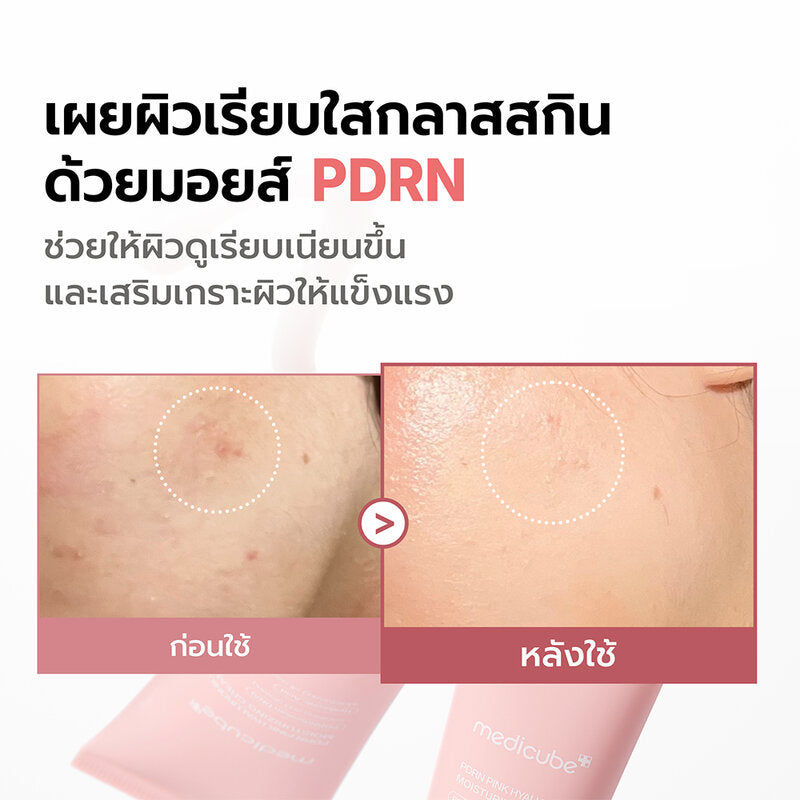 MEDICUBE PDRN Pink Hyaluronic Moisturizing Cream 50ml