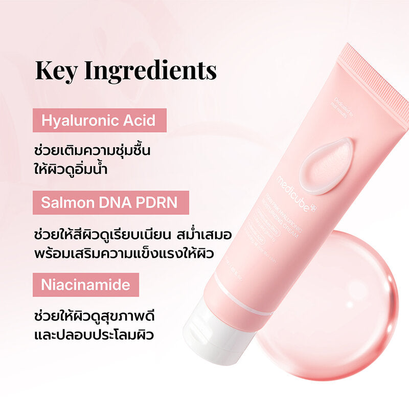 MEDICUBE PDRN Pink Hyaluronic Moisturizing Cream 50ml