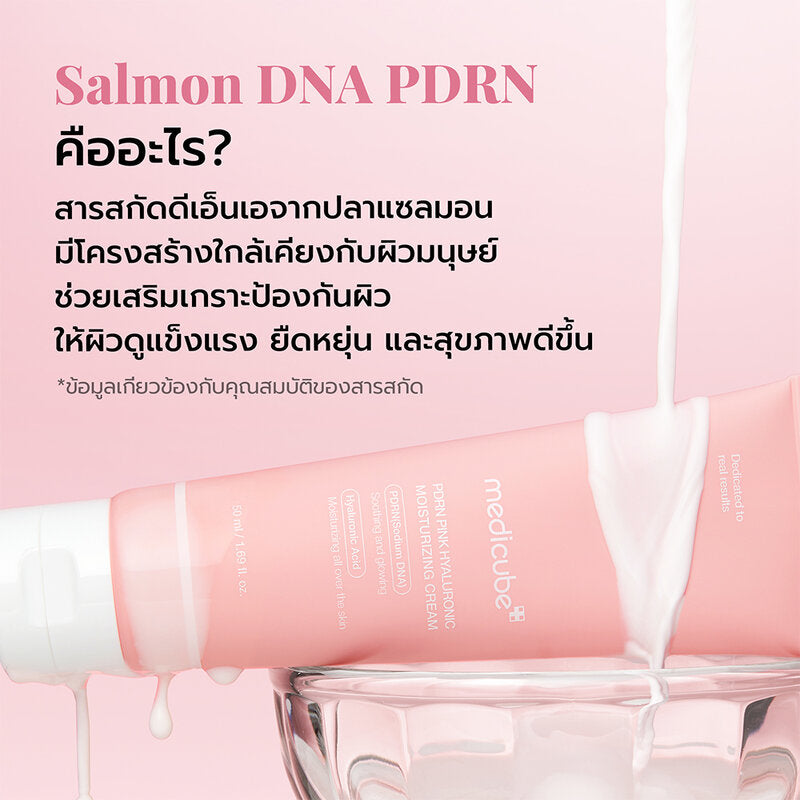 MEDICUBE PDRN Pink Hyaluronic Moisturizing Cream 50ml