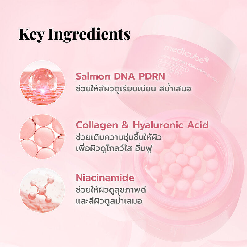 MEDICUBE PDRN Pink Collagen Capsule Cream 55g