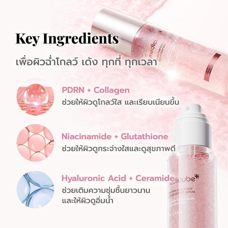 MEDICUBE PDRN Pink Collagen Glow Jelly Mist Serum 100ml