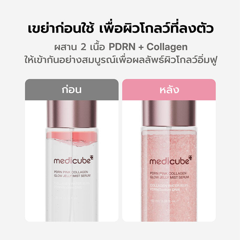 MEDICUBE PDRN Pink Collagen Glow Jelly Mist Serum 100ml