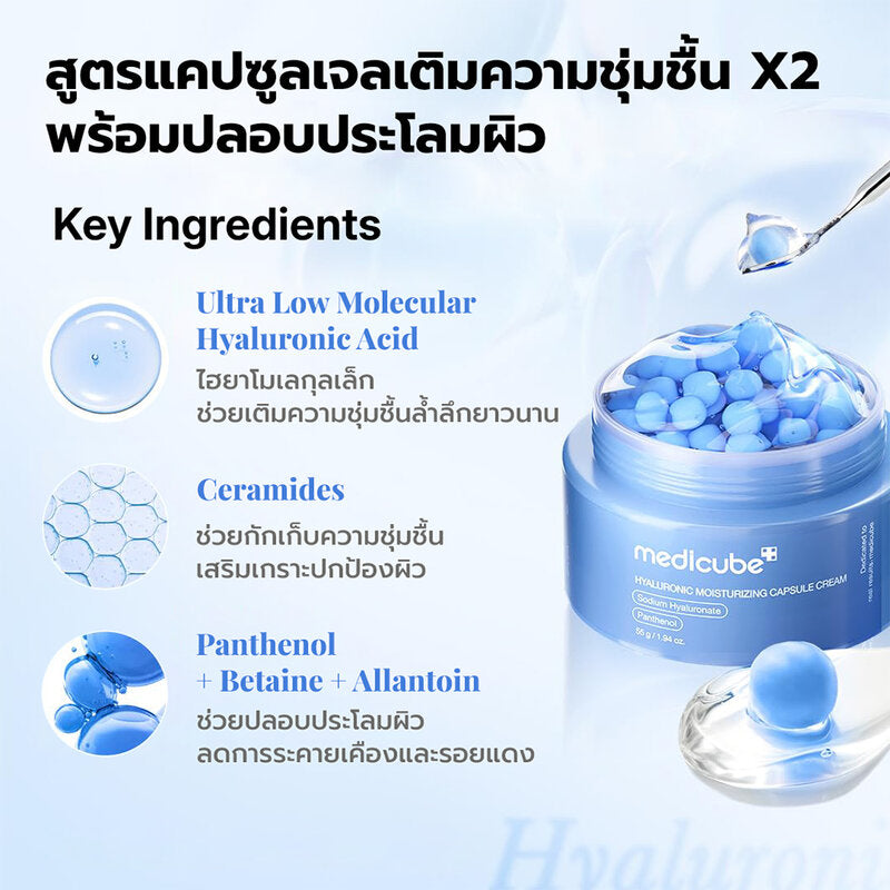 MEDICUBE Hyaluronic Moisturizing Capsule Cream 55g