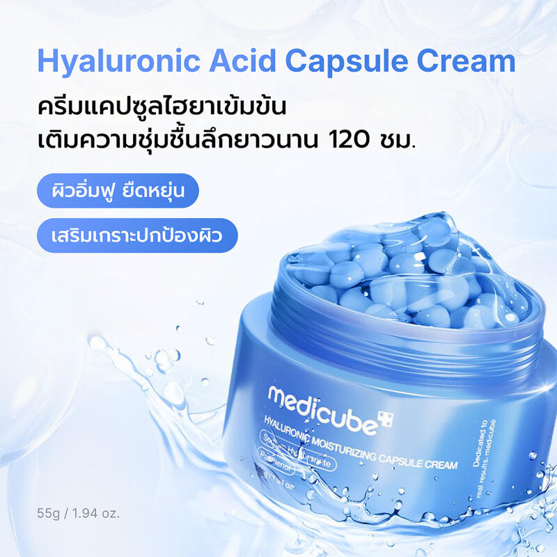 MEDICUBE Hyaluronic Moisturizing Capsule Cream 55g