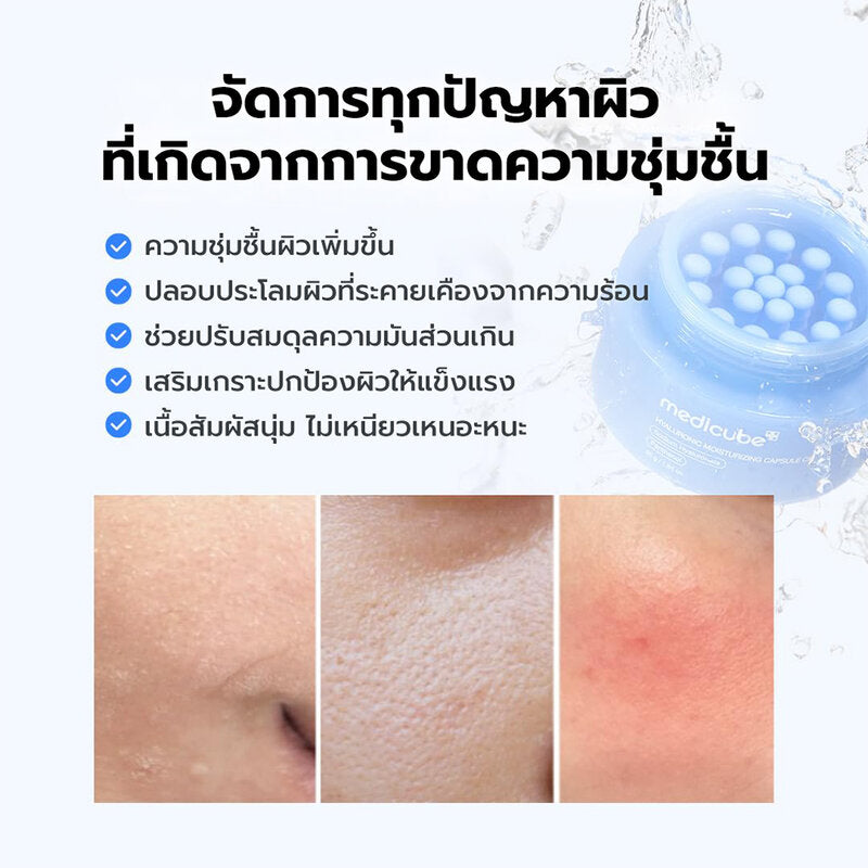 MEDICUBE Hyaluronic Moisturizing Capsule Cream 55g