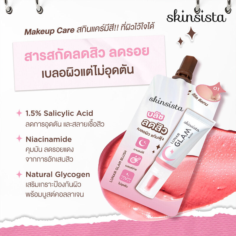 Skinsista Lunar Glam Blush 2g