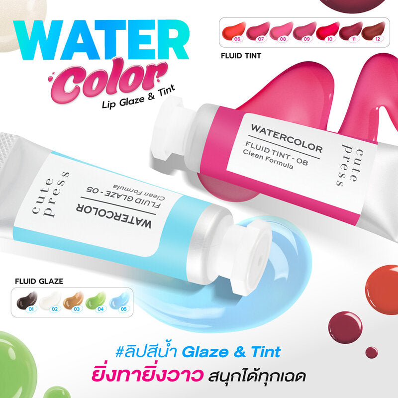 Cute Press Watercolor Fluid Tint 7g