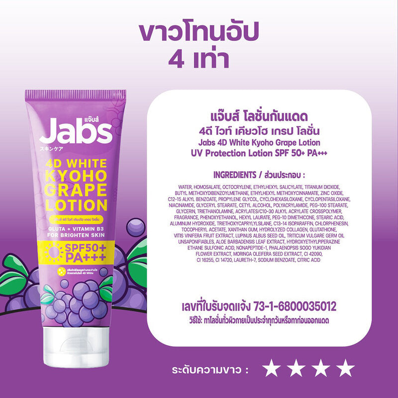 Jabs 4D White Kyoho Grape Lotion 220ml