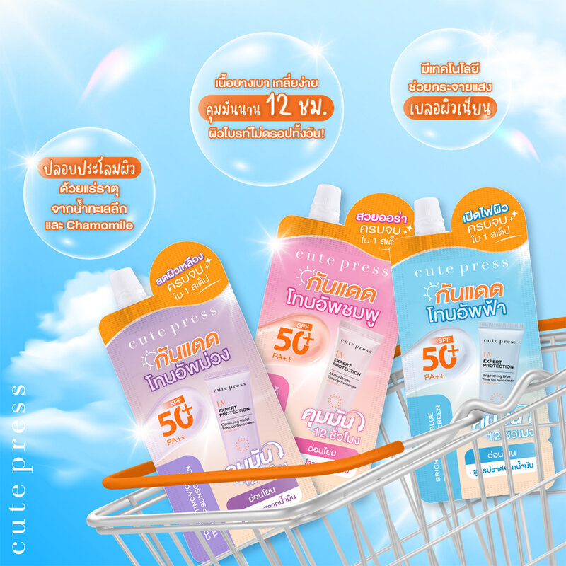Cute Press UV Expert Protection All Day Bright Tone Up Sunscreen SPF50+ PA++ 7g