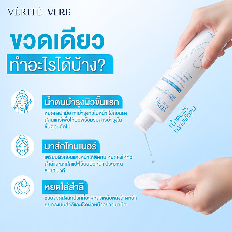 VERI Moist Aqua Balancing Essence 200ml
