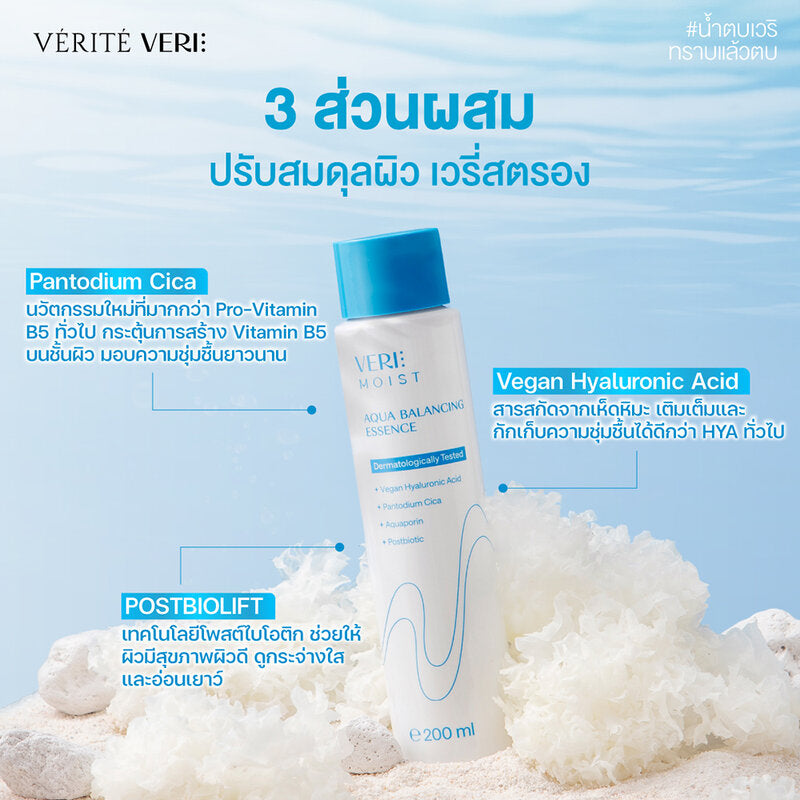 VERI Moist Aqua Balancing Essence 200ml